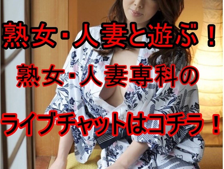 各フェチ別ライブチャット各種