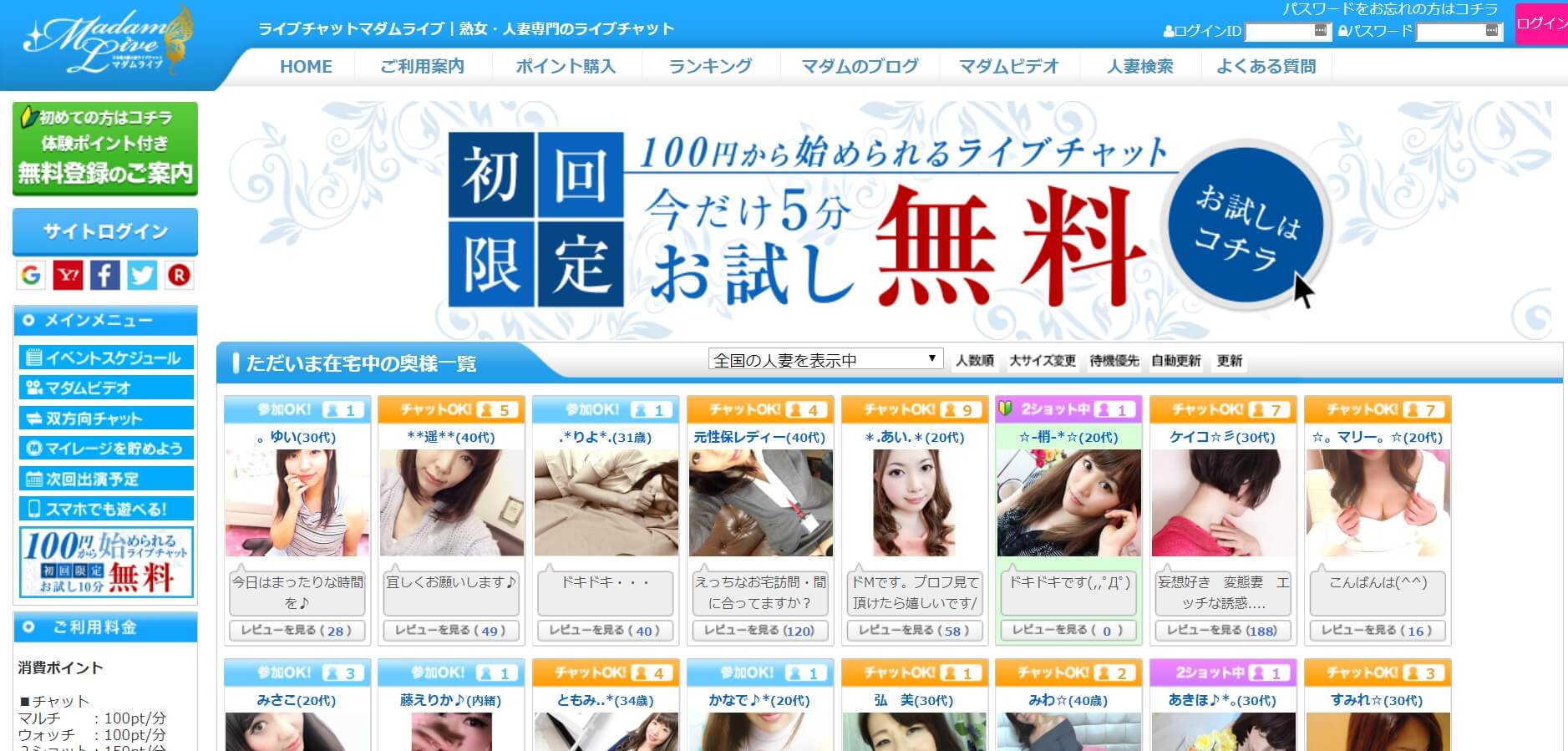 ライブチャット 総合ランキング3位 マダムライブ