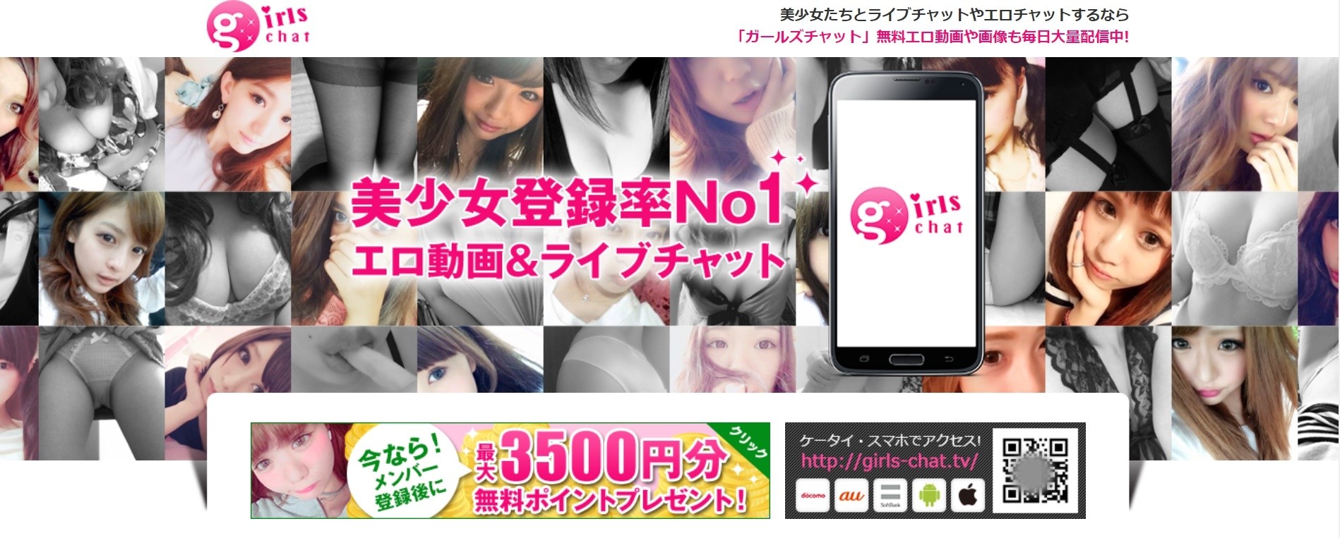 携帯スマホエロチャットランキング1位ガールズチャット(ガルチャ)